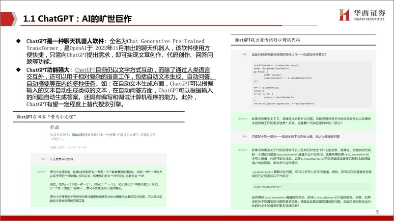 《ChatGPT：开启AI新纪元-华西证券-2023.2.1-31页》 - 第6页预览图