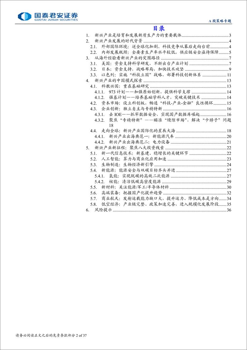 《“新质生产力”成长投资系列七：新质生产力之“新兴产业扩订单”-240808-国泰君安-37页》 - 第2页预览图