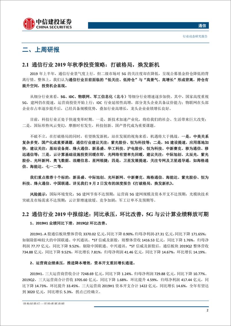 《通信行业：深圳拟2020年建成4.5万5G基站，映射5G建设或超预期，建议关注-20190908-中信建投-13页》 - 第5页预览图