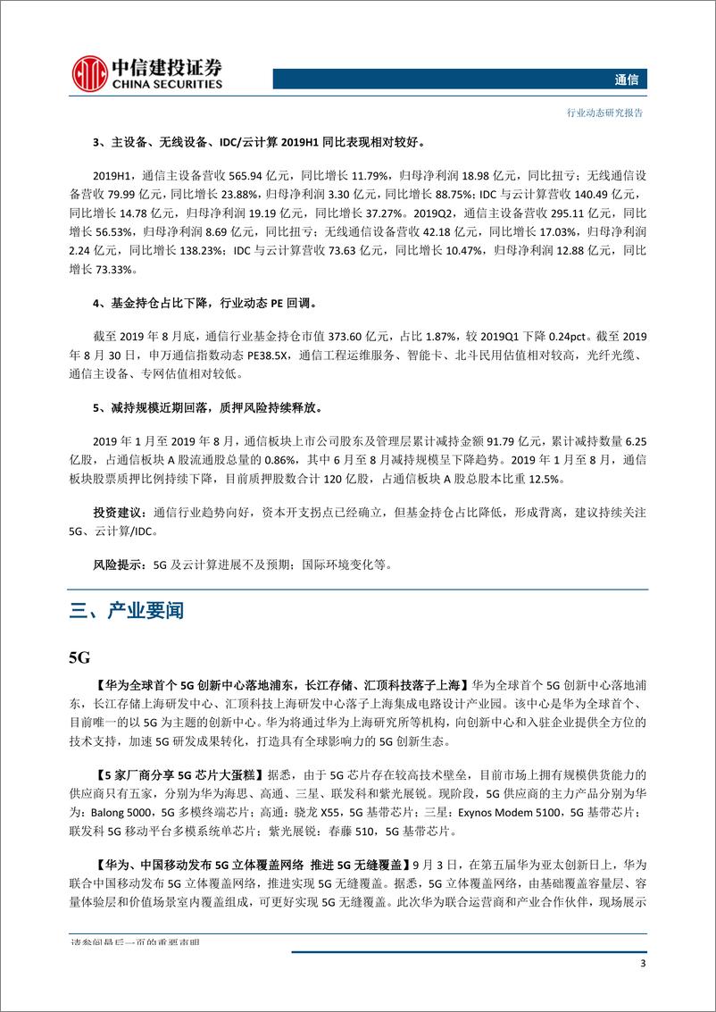 《通信行业：深圳拟2020年建成4.5万5G基站，映射5G建设或超预期，建议关注-20190908-中信建投-13页》 - 第6页预览图