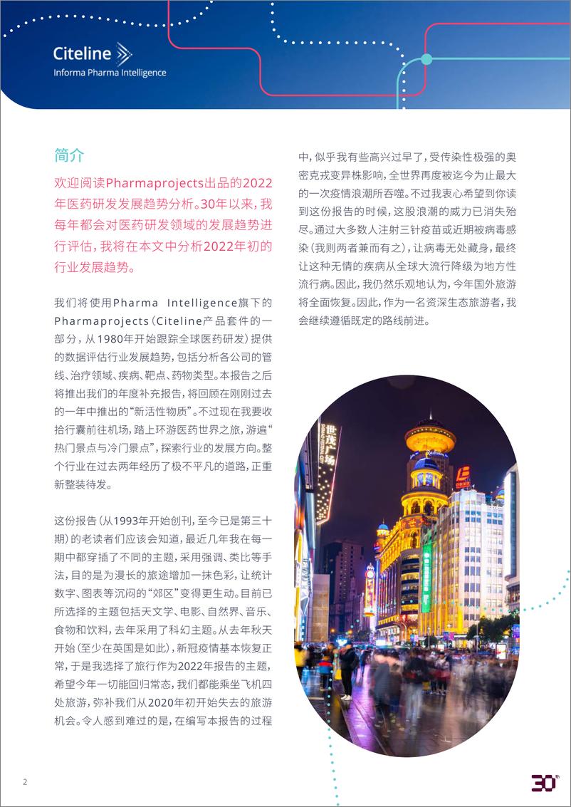 Informa+Pharma+Intelligence《2022年医药研发趋势年度分析》-55页 - 第3页预览图