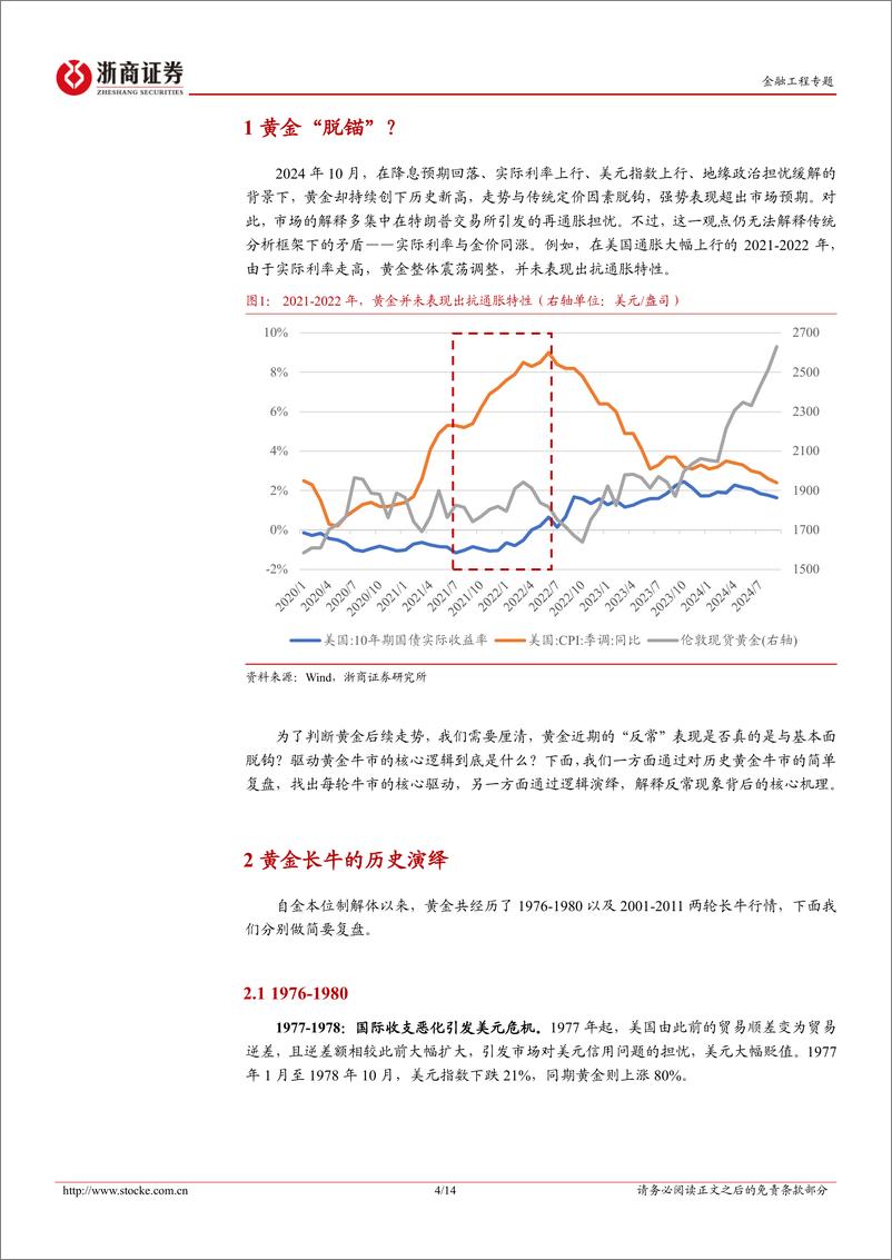 《金融工程研究报告：黄金为什么还能买？-241119-浙商证券-14页》 - 第4页预览图