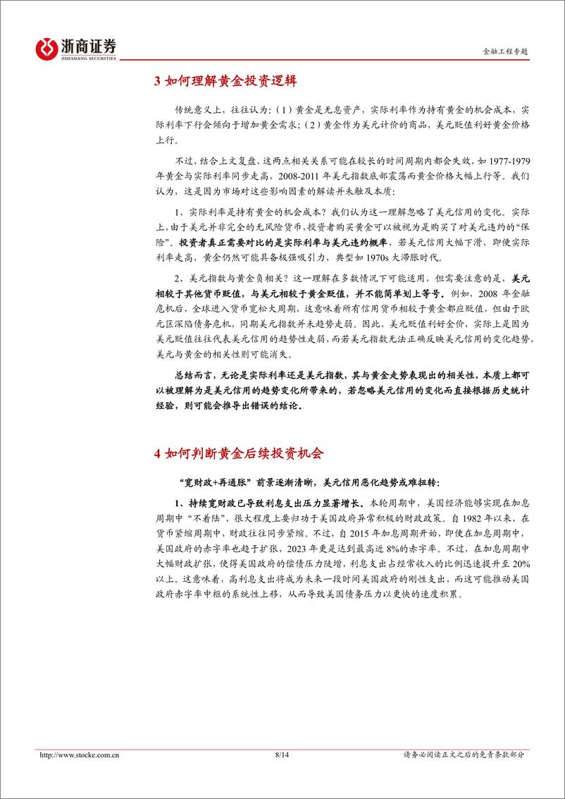 《金融工程研究报告：黄金为什么还能买？-241119-浙商证券-14页》 - 第8页预览图