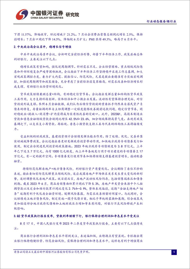 《银行业：经济社融数据转弱，稳增长加码、降息落地-20230821-银河证券-18页》 - 第7页预览图