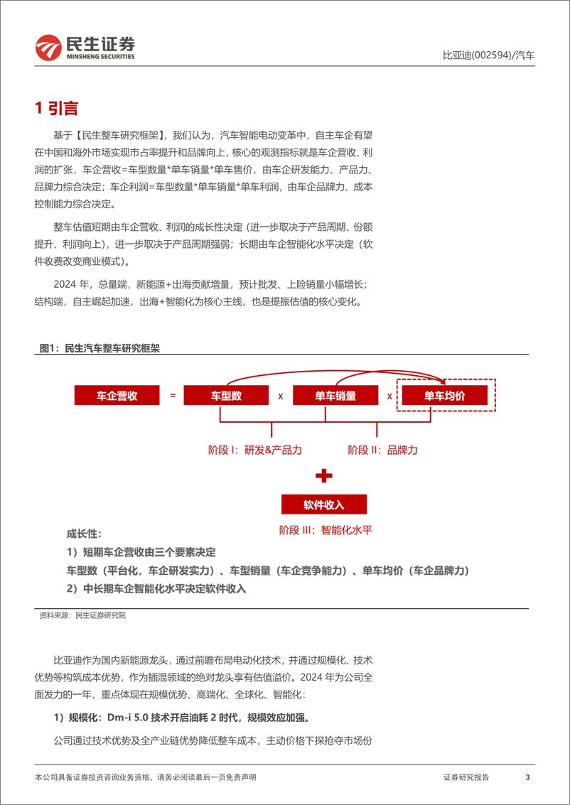 《比亚迪(002594)系列深度三：技术赋能高端，腾势、仰望、方程豹三箭齐发-240806-民生证券-50页》 - 第3页预览图