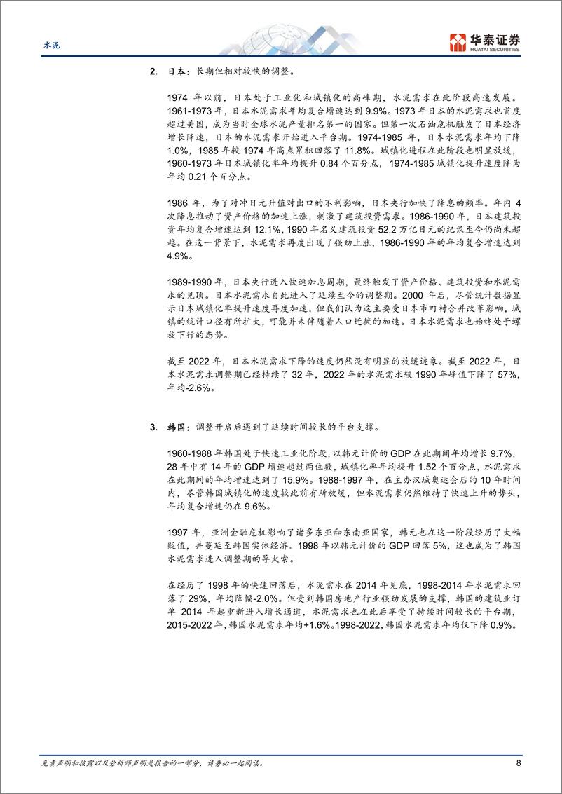 《水泥行业深度研究：从海外经验看中国水泥行业的未来-240413-华泰证券-26页》 - 第8页预览图