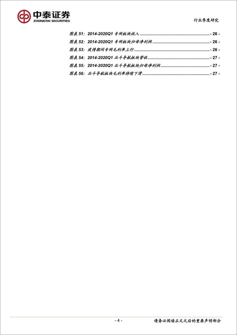 《通信行业2019年报&2020一季报总结：5G与云新基建提速，AIOT开启创新周期-20200510-中泰证券-31页》 - 第5页预览图