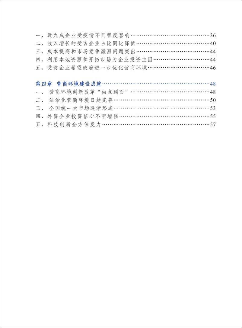 《中国贸促会-2022年度中国营商环境研究报告-2023-165页》 - 第7页预览图