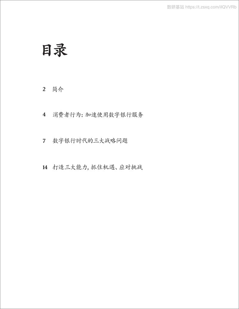 《2021年个人金融服务调研-2021.10-21页》 - 第3页预览图