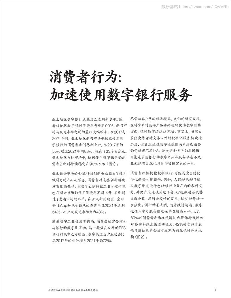 《2021年个人金融服务调研-2021.10-21页》 - 第6页预览图