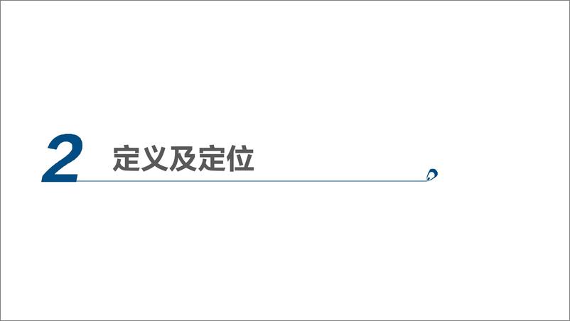 《2016-华与华-孔雀城新一代超级宜居小镇品牌方案》 - 第7页预览图