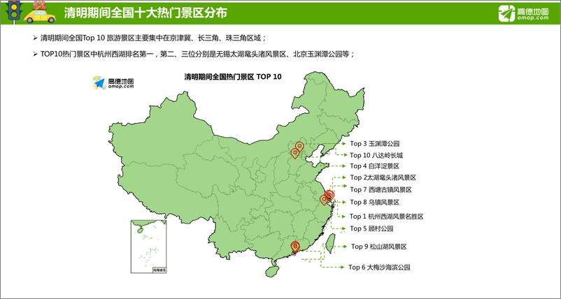 《2018年清明小长假出行预测》 - 第5页预览图