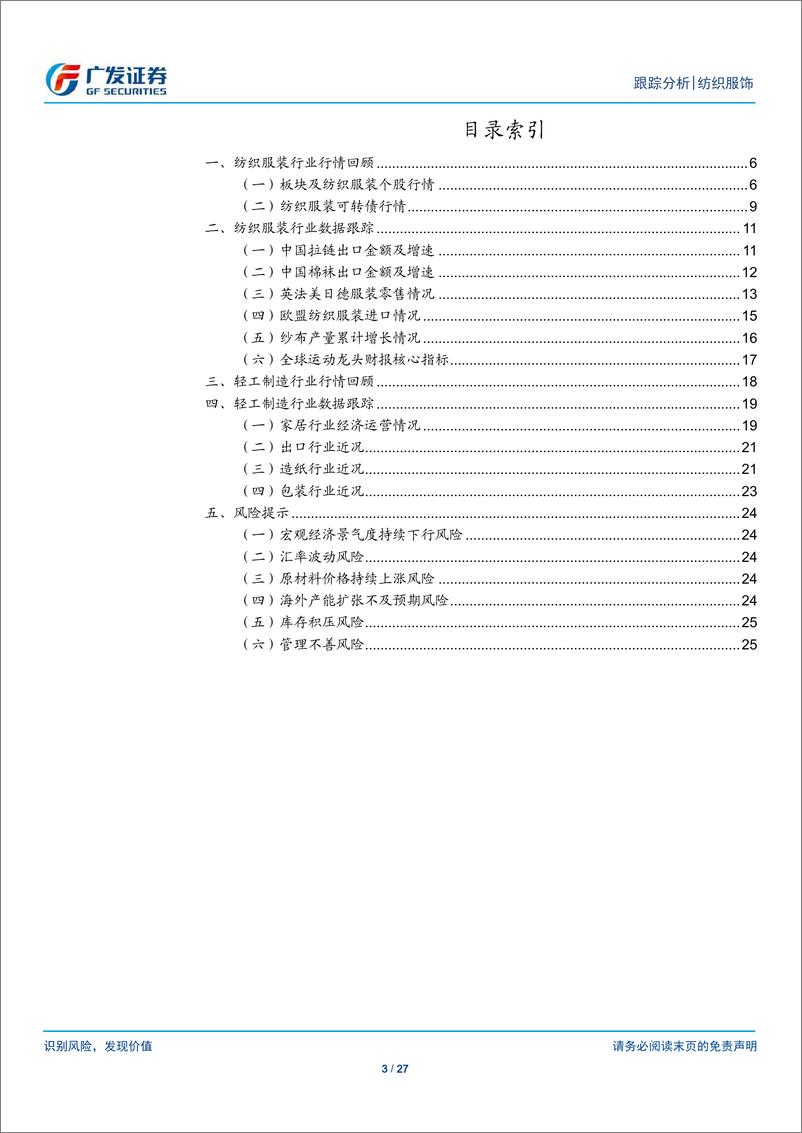 《纺织服饰行业：纺织服装与轻工行业数据周报-241008-广发证券-27页 》 - 第3页预览图