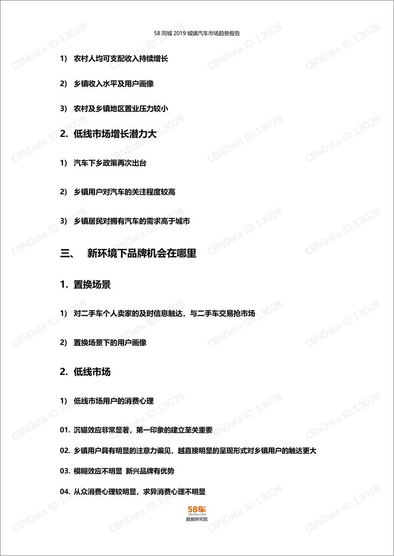 《58车-2019城镇汽车市场趋势分析报告-2019.4-64页》 - 第6页预览图