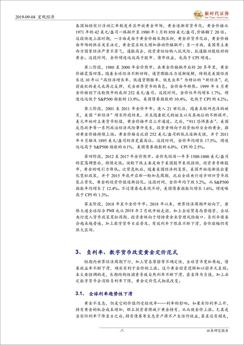 《宏观专题：负利率、数字货币与黄金价格-20190904-新时代证券-16页》 - 第8页预览图