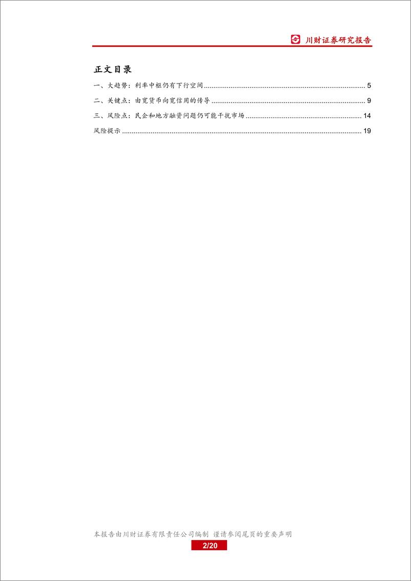 《2019年固定收益年度展望：利率中枢仍有下行空间-20190102-川财证券-20页》 - 第3页预览图