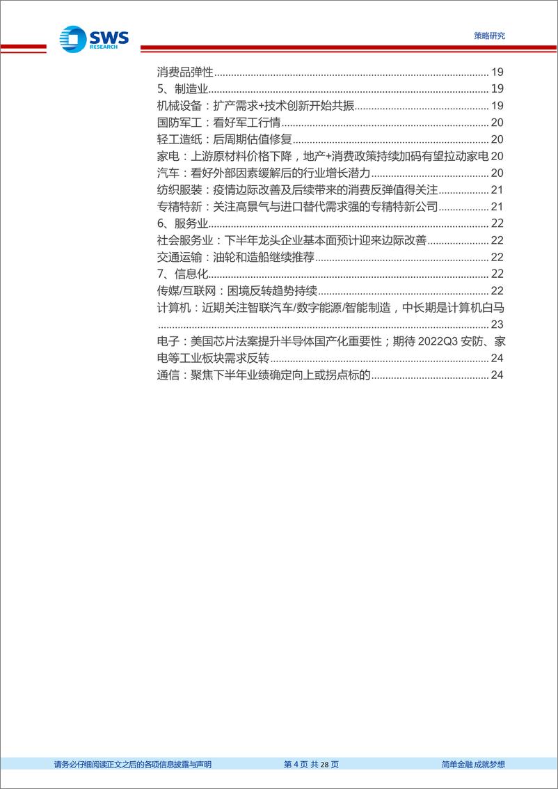 《关键假设表调整与交流精粹：出口产业链压力渐增、新能源产能或逐步落地-20220804-申万宏源-28页》 - 第5页预览图