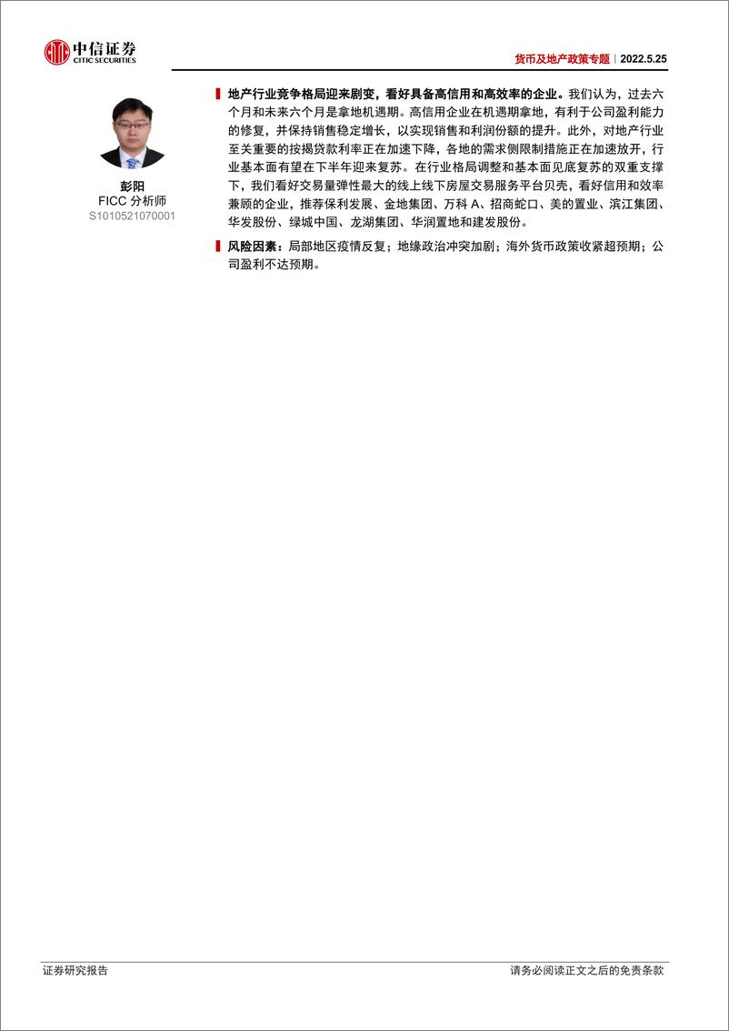 《货币及地产政策专题：房地产货币金融政策还有多少空间？-20220525-中信证券-29页》 - 第3页预览图