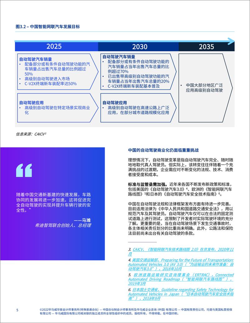 《角逐升级：中国速度引领自动驾驶崭新未来-毕马威》 - 第7页预览图