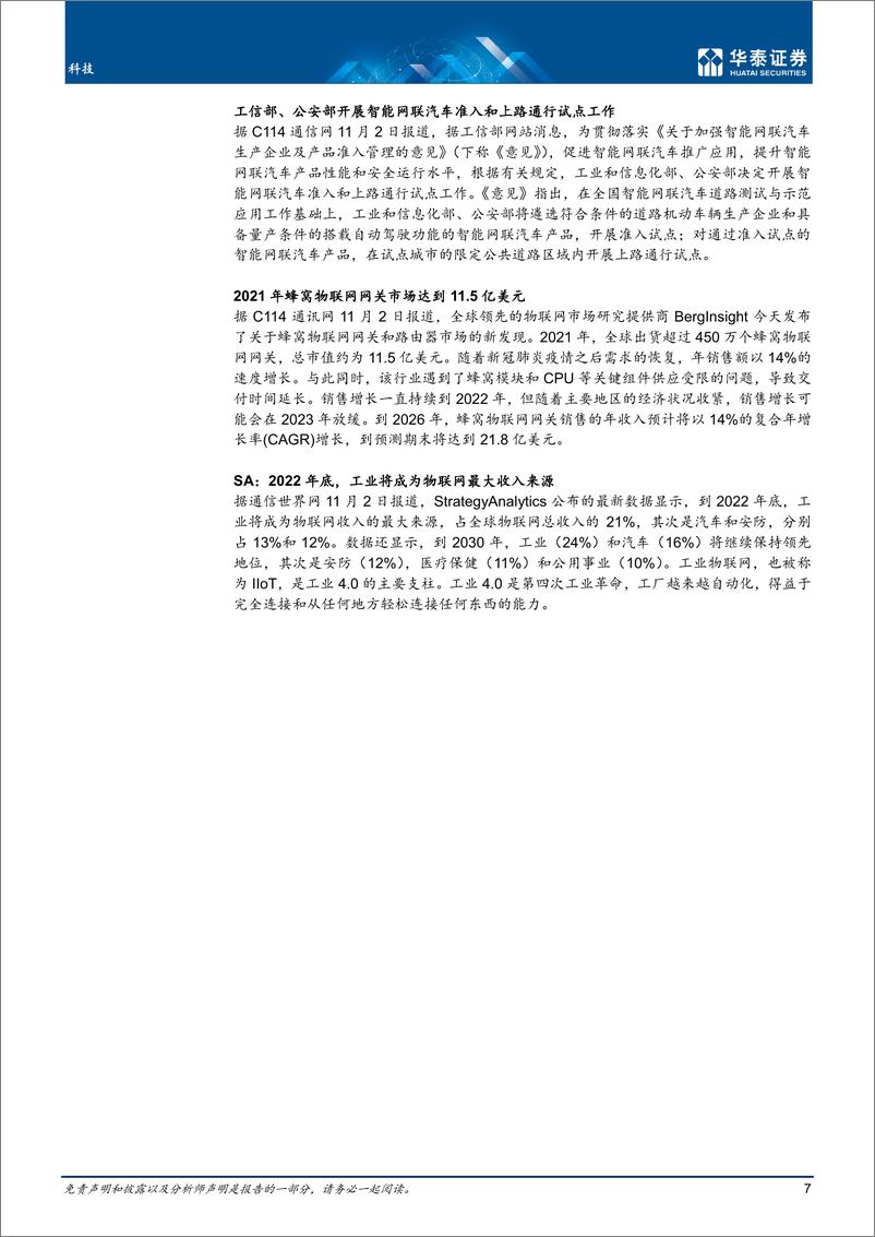 《科技行业专题研究：北斗白皮书发布；关注产业链发展机遇-20221106-华泰证券-21页》 - 第8页预览图