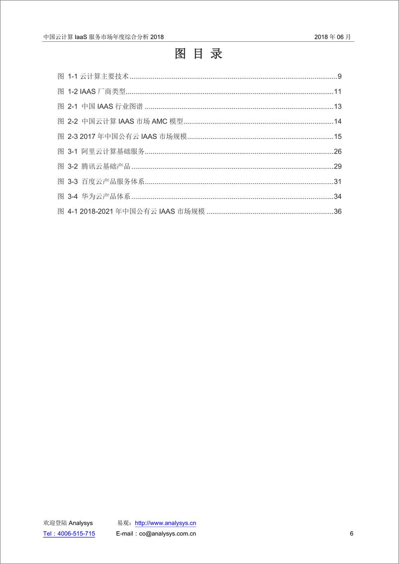 《2018中国云计算IaaS市场专题研究报告V2%282%29%281%29》 - 第6页预览图