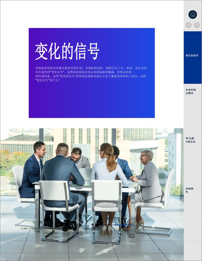 《KPMG：保险行业：未来的大商业保险》 - 第4页预览图