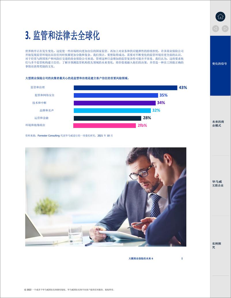 《KPMG：保险行业：未来的大商业保险》 - 第6页预览图