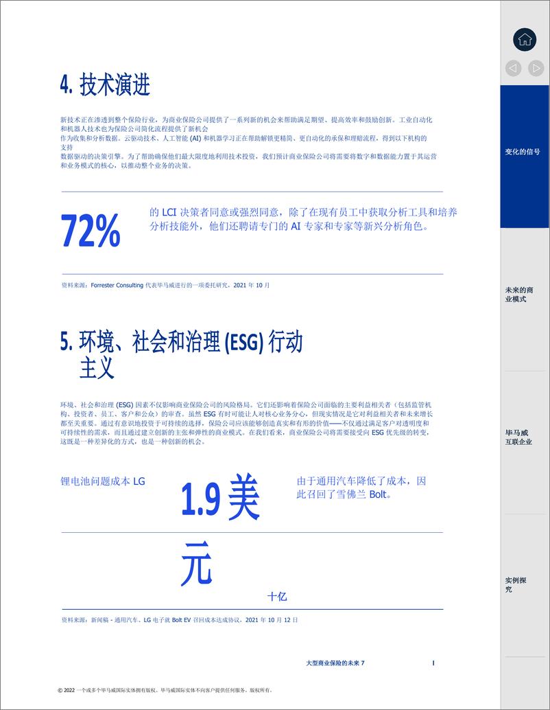 《KPMG：保险行业：未来的大商业保险》 - 第7页预览图