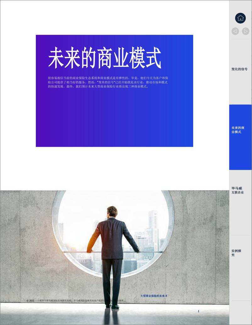 《KPMG：保险行业：未来的大商业保险》 - 第8页预览图