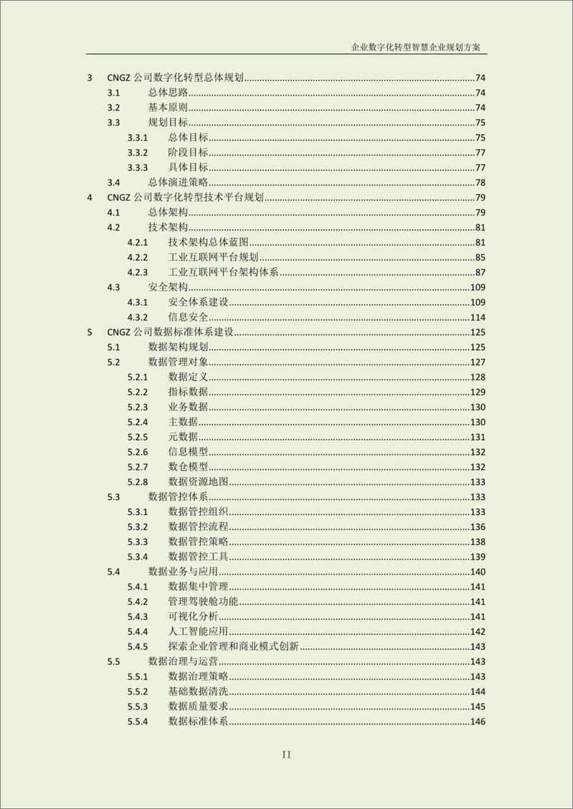 《xxx电力企业数字化转型规划方案》 - 第3页预览图