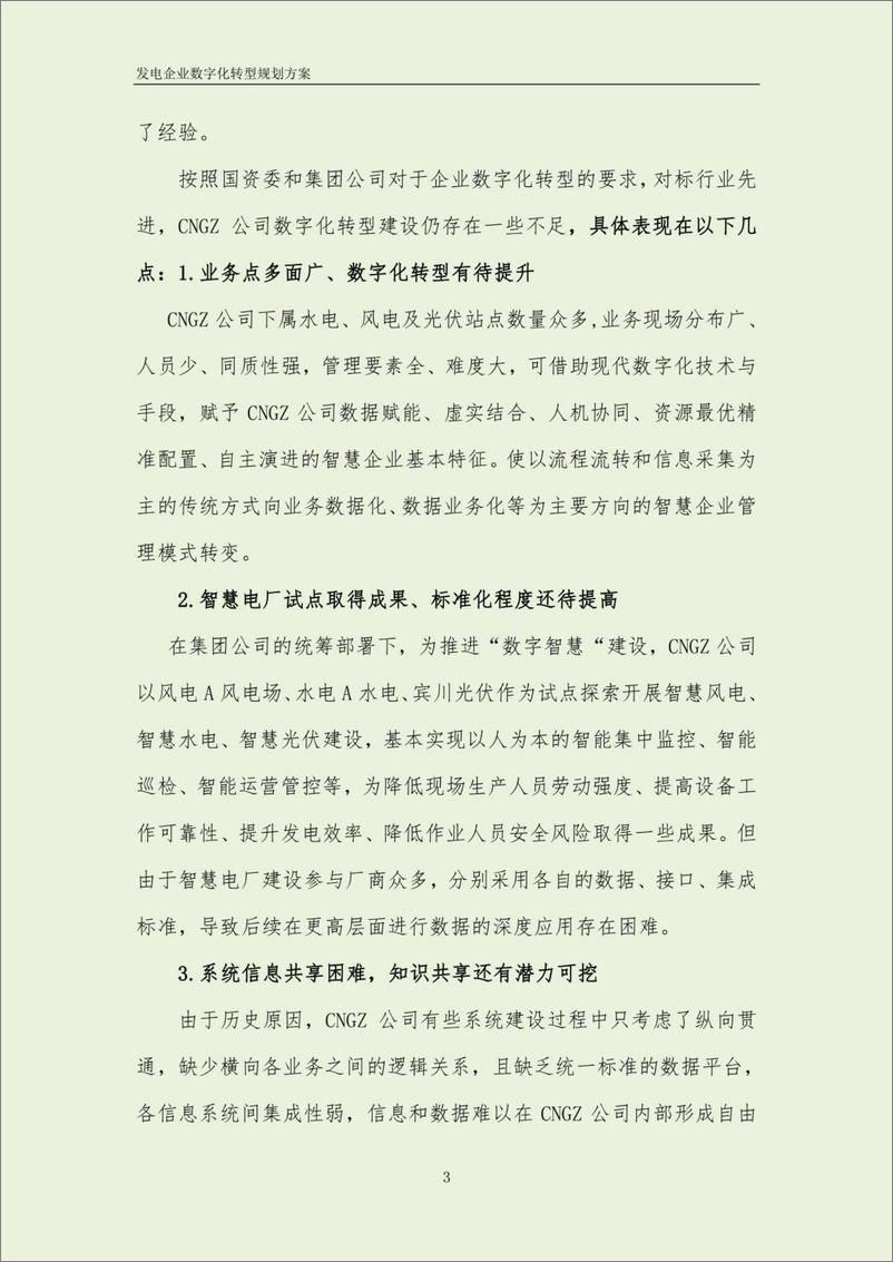 《xxx电力企业数字化转型规划方案》 - 第7页预览图