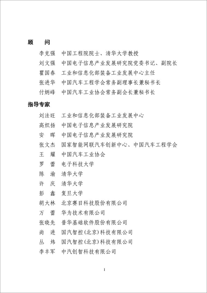 《车载智能计算基础平台参考架构2.0 （2023 年）-2023.10-55页》 - 第3页预览图