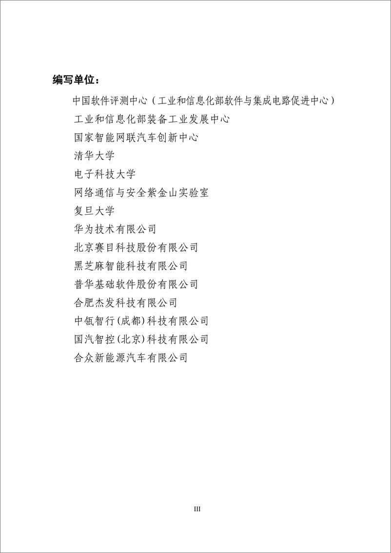 《车载智能计算基础平台参考架构2.0 （2023 年）-2023.10-55页》 - 第5页预览图