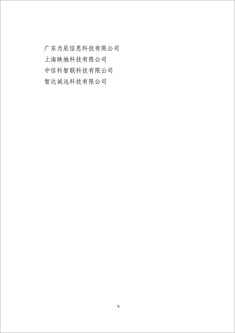 《车载智能计算基础平台参考架构2.0 （2023 年）-2023.10-55页》 - 第7页预览图