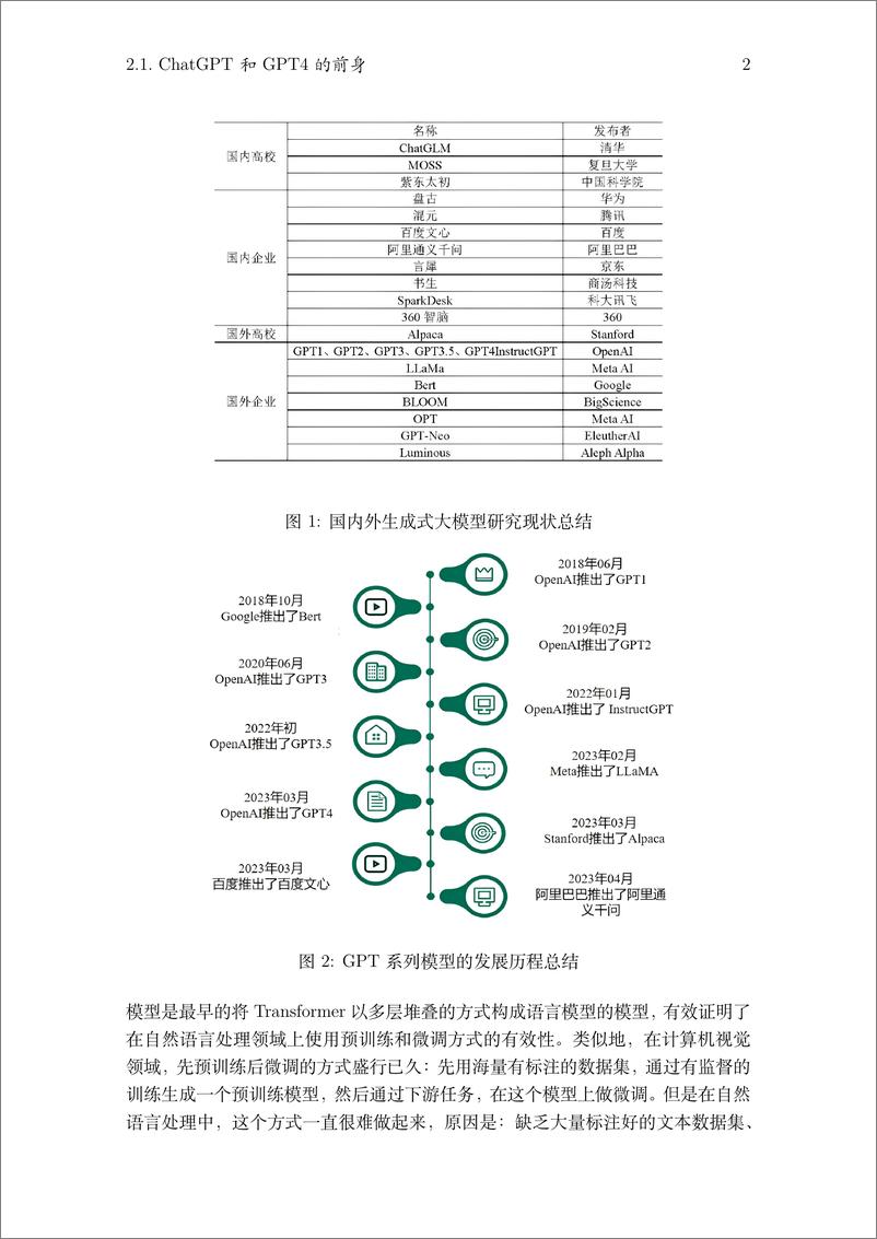 《510-【之江实验室】2023生成式大模型安全与隐私白皮书》 - 第7页预览图