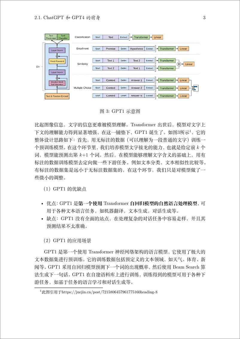 《510-【之江实验室】2023生成式大模型安全与隐私白皮书》 - 第8页预览图