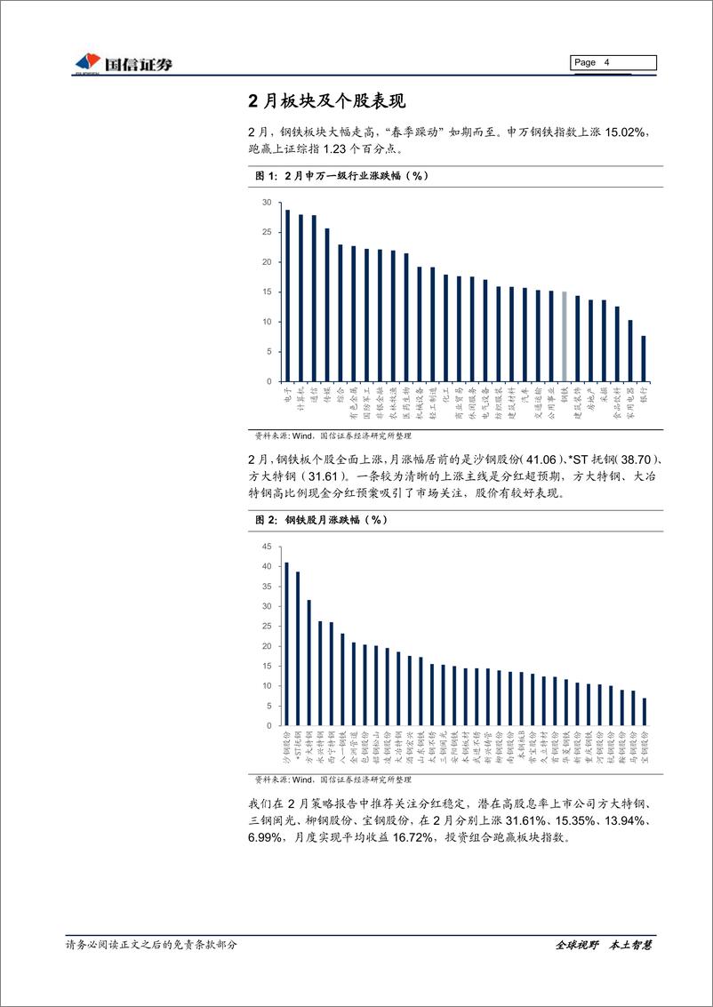 《钢铁行业2019年3月投资策略：以行业供需改善为基，关注高分红钢企-20190311-国信证券-16页》 - 第5页预览图