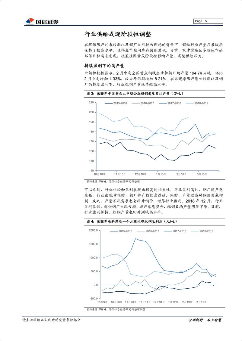 《钢铁行业2019年3月投资策略：以行业供需改善为基，关注高分红钢企-20190311-国信证券-16页》 - 第6页预览图