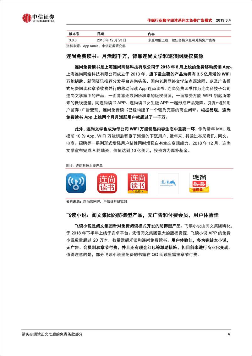 《传媒行业数字阅读系列之免费广告模式：免费广告模式兴起，如何看待行业未来？-20190304-中信证券-21页》 - 第8页预览图