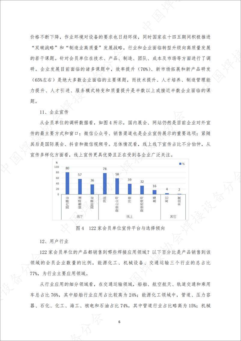 《2016-2022焊接装备行业年度调研报告-12页》 - 第8页预览图