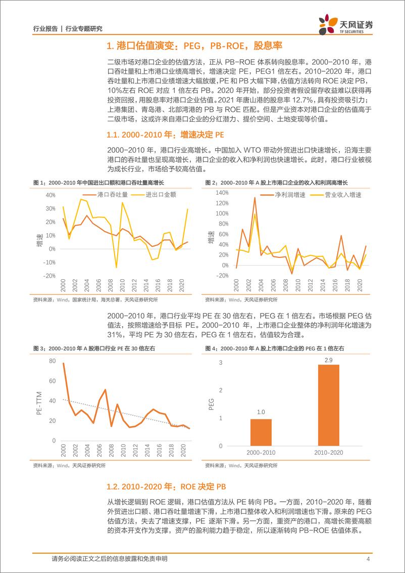 《航运港口行业：重构港口估值体系，分红，提价，整合-20221227-天风证券-16页》 - 第5页预览图