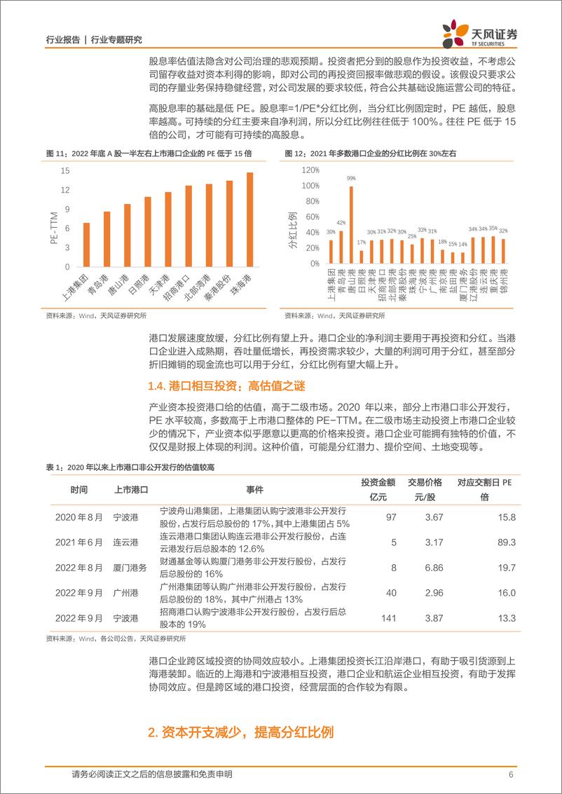 《航运港口行业：重构港口估值体系，分红，提价，整合-20221227-天风证券-16页》 - 第7页预览图