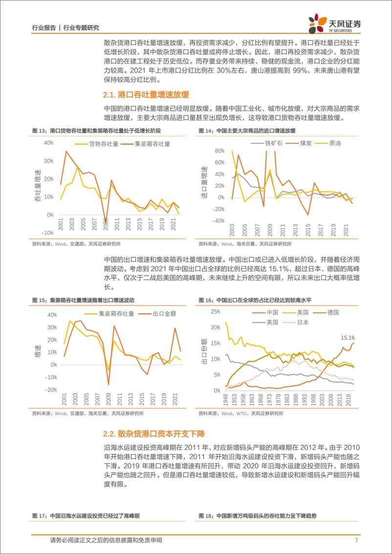 《航运港口行业：重构港口估值体系，分红，提价，整合-20221227-天风证券-16页》 - 第8页预览图