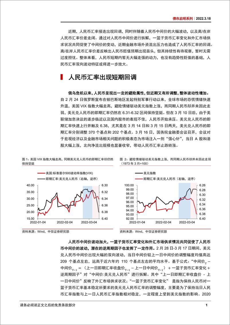 《债市启明系列：人民币稳不稳得住？-20220318-中信证券-31页》 - 第3页预览图