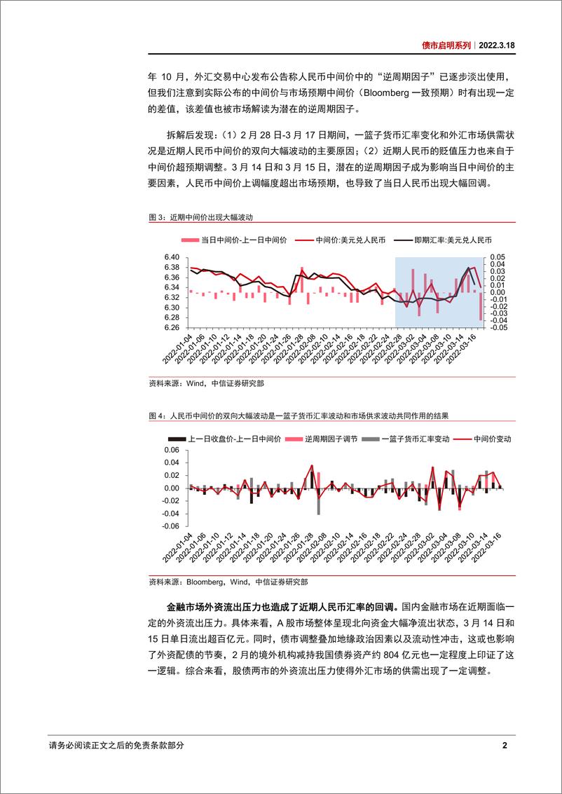 《债市启明系列：人民币稳不稳得住？-20220318-中信证券-31页》 - 第4页预览图