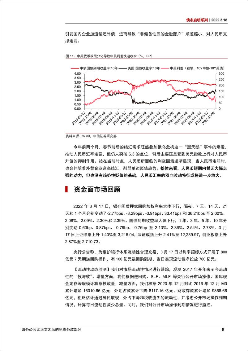 《债市启明系列：人民币稳不稳得住？-20220318-中信证券-31页》 - 第8页预览图