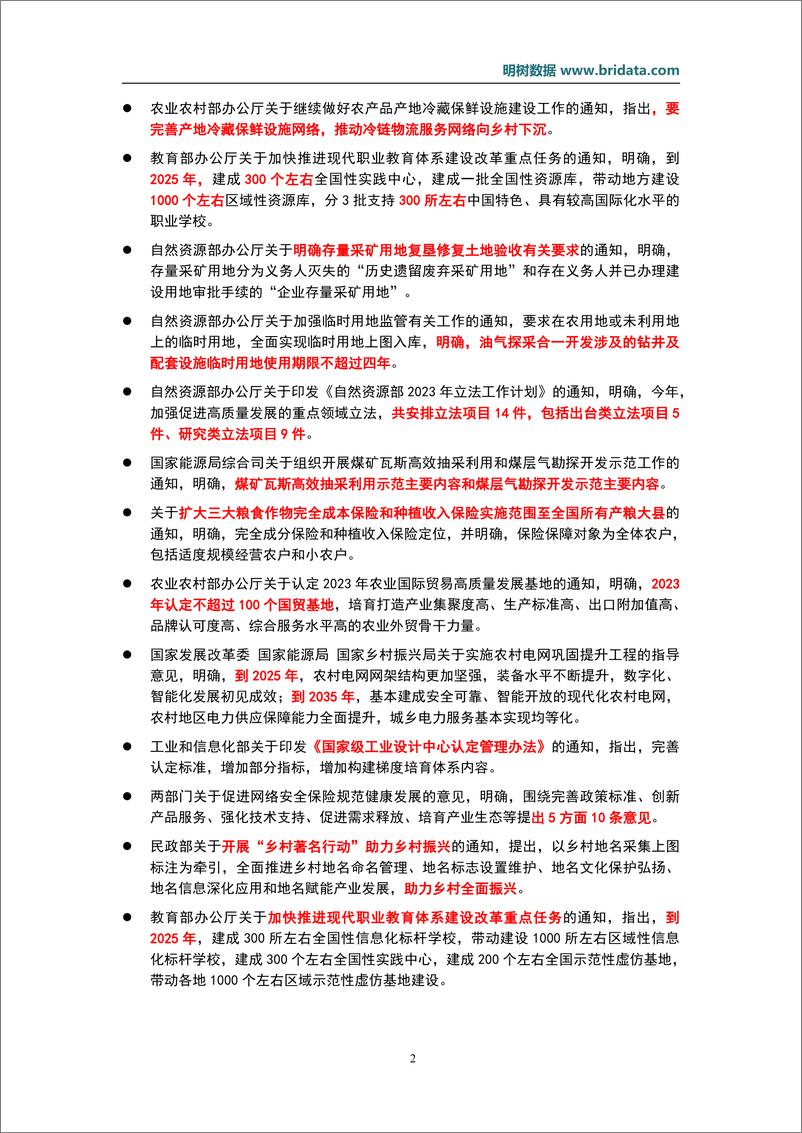 《明树数据-2023年7月基建领域政策动态-28页》 - 第6页预览图