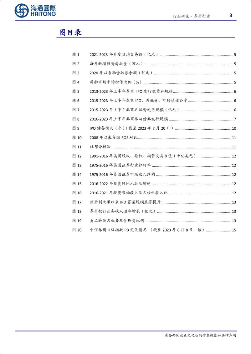《证券行业2023年中报前瞻：单季度同比高基数，预计上半年净利润增幅收窄-20230815-海通国际-25页》 - 第4页预览图