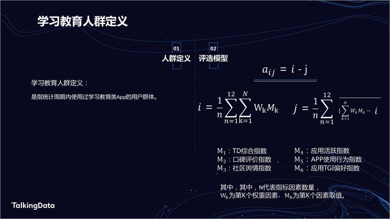 《TalkingData学习教1578302846568》 - 第2页预览图