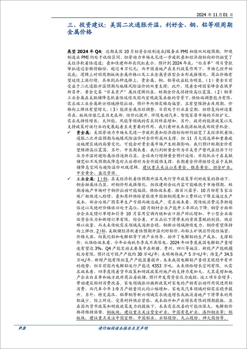 《有色金属行业专题研究：2024年三季度持仓分析报告-241101-国盛证券-11页》 - 第8页预览图